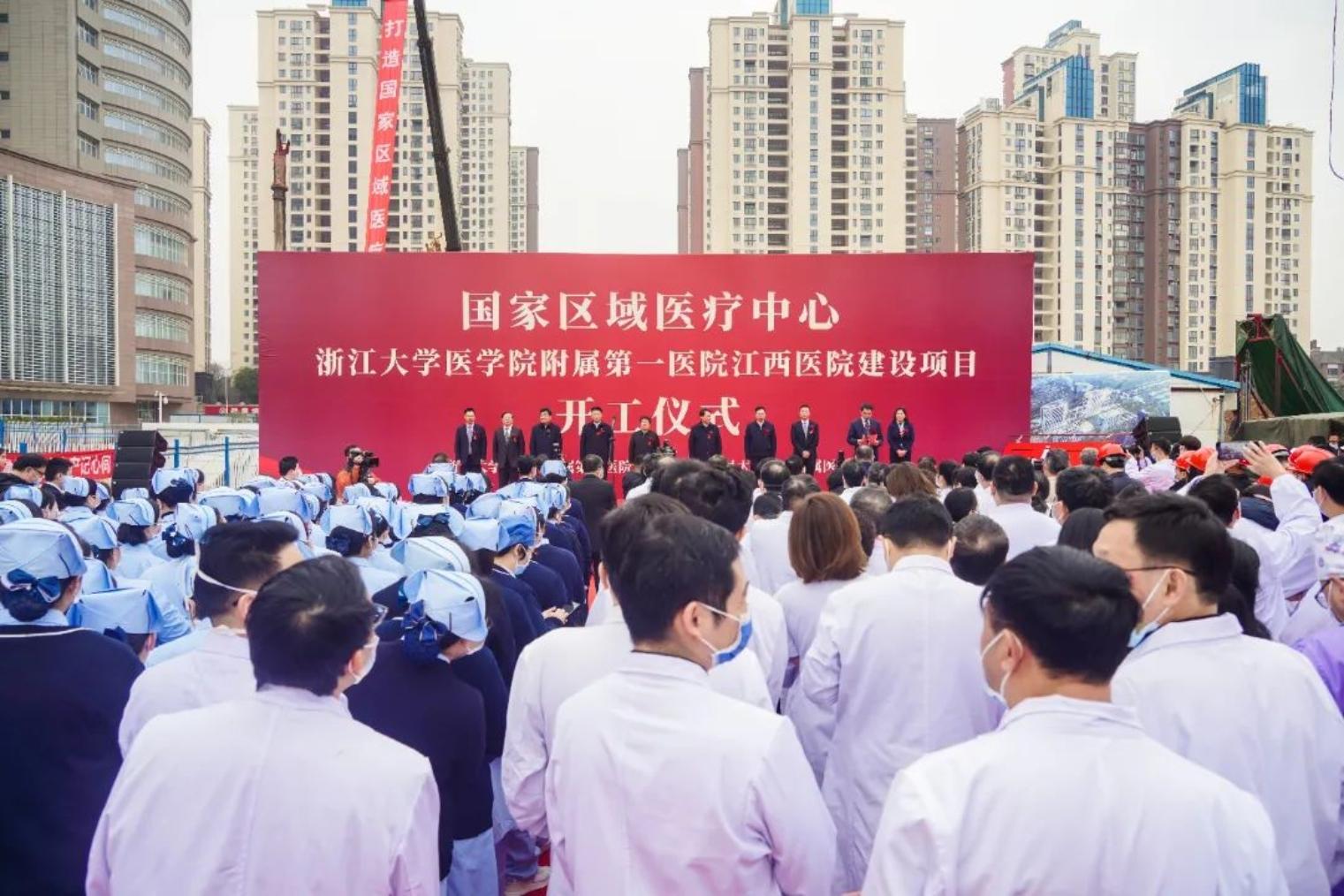 南昌大学第二附属医院国家区域医疗中心项目正式开工