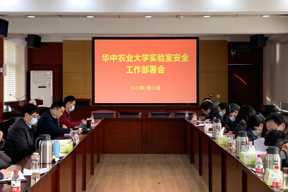 学校参加全国高校实验室安全工作视频会议