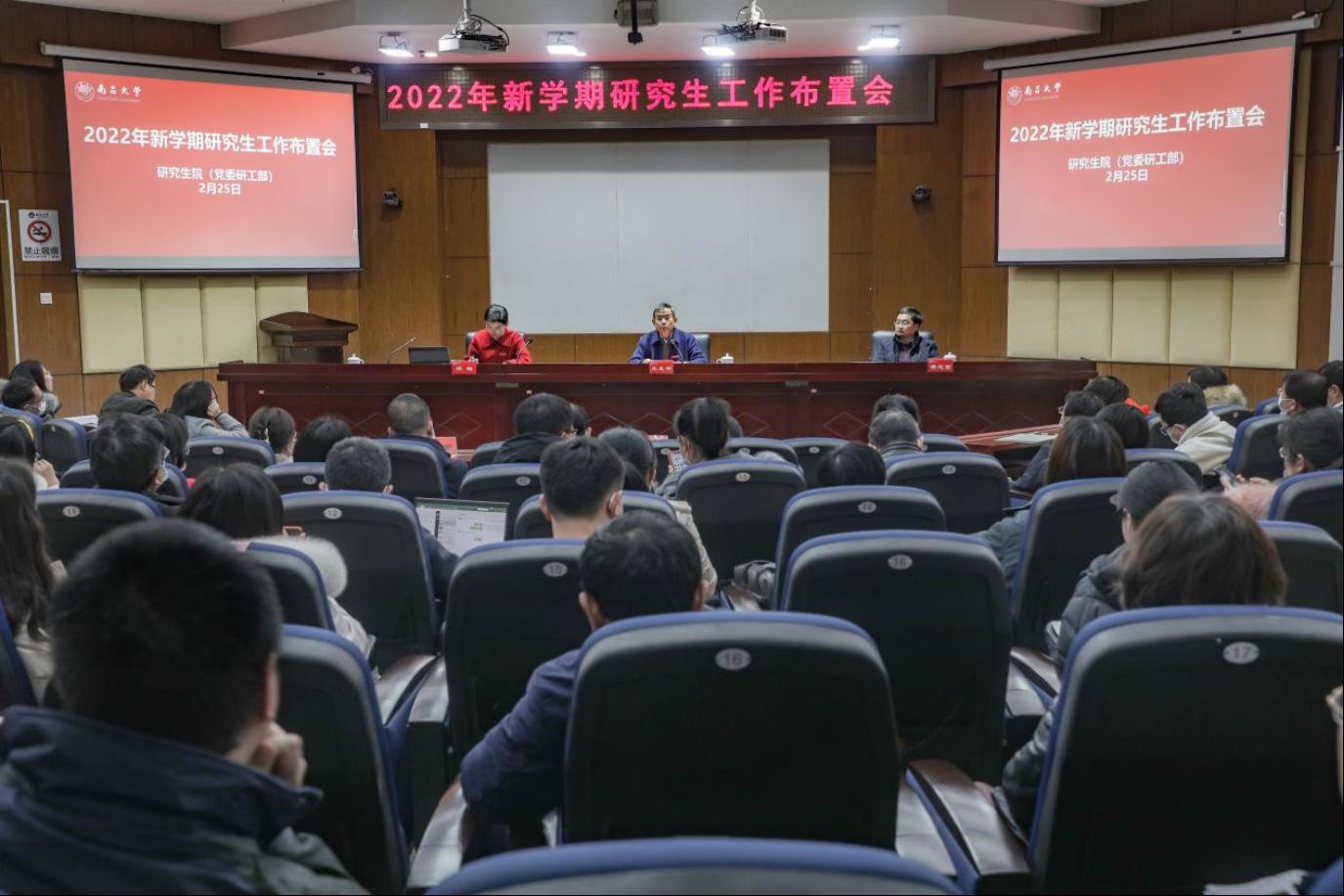 学校部署2022年研究生工作
