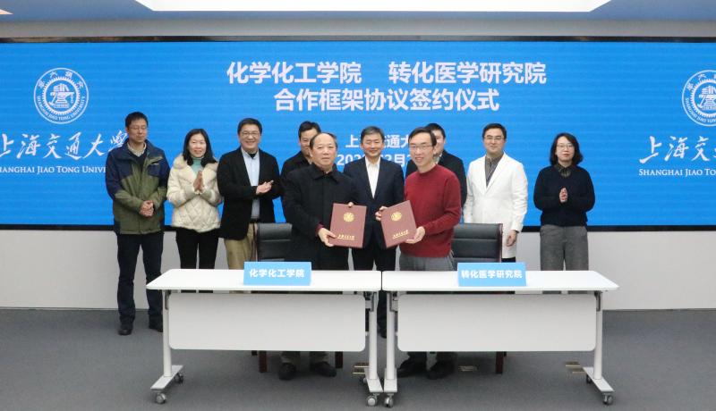 上海交大化学化工学院与转化医学研究院开启交叉融合新篇章
