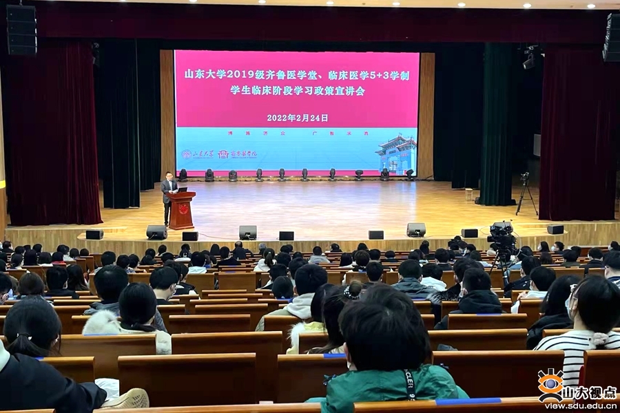 [人才培养]齐鲁医学院举行临床阶段学习政策宣讲会