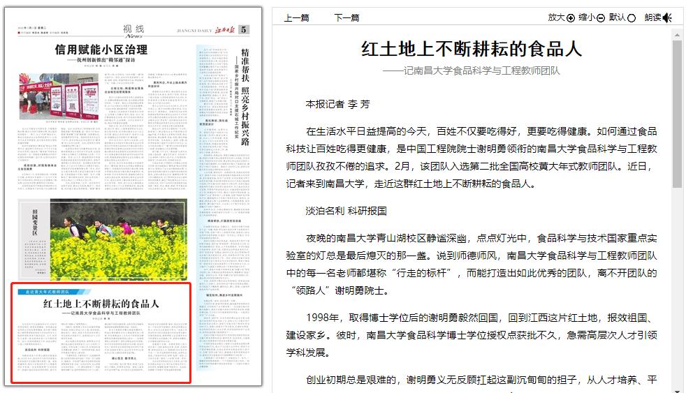 《江西日报》：红土地上不断耕耘的食品人——记南昌大学食品科学