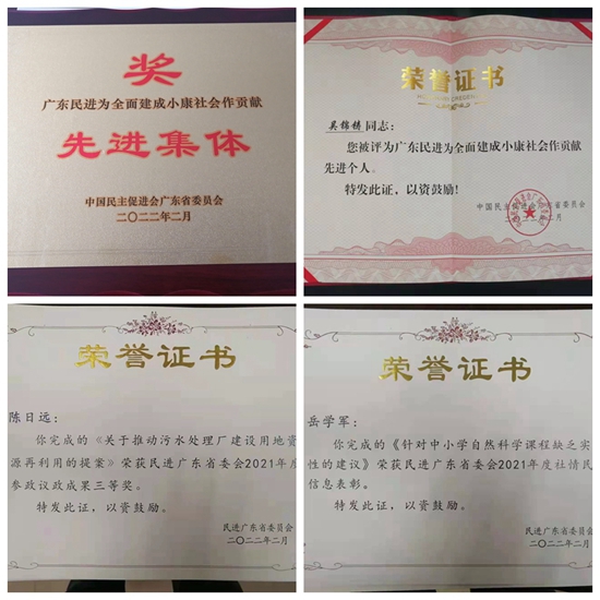 我校民进基层委获多项奖励