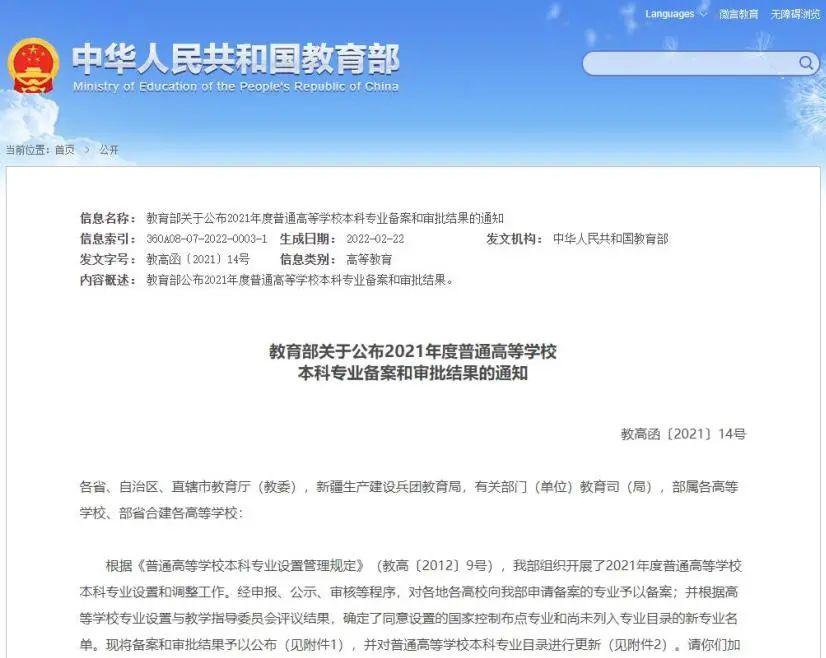 北航新增1+3个本科专业