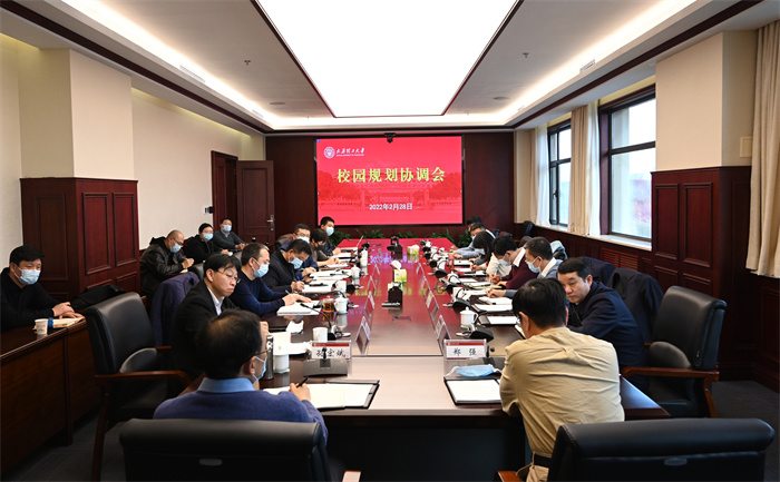 学校召开校园规划工作协调会