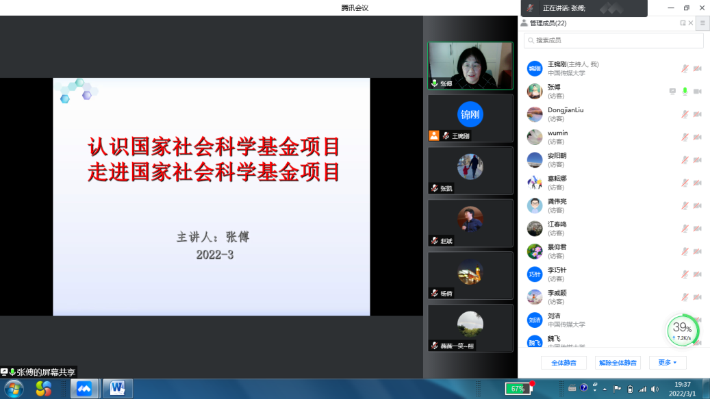 马克思主义学院举办国家社科基金项目申报辅导讲座