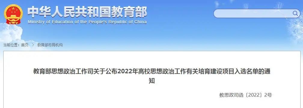 我校一成果入选教育部思想政治工作研究文库
