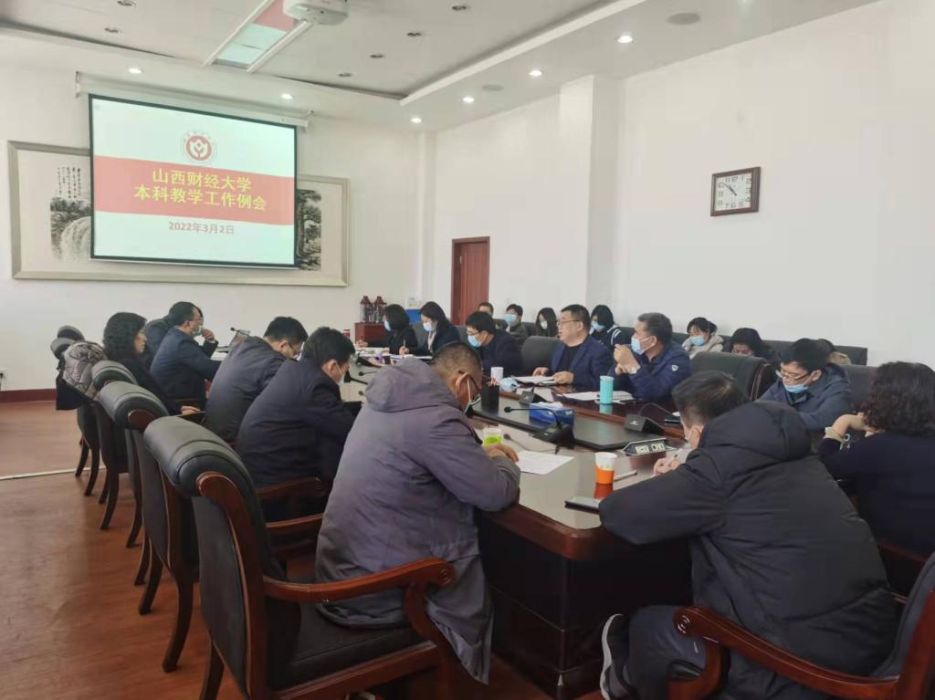 我校召开本学年第四次本科教学工作例会