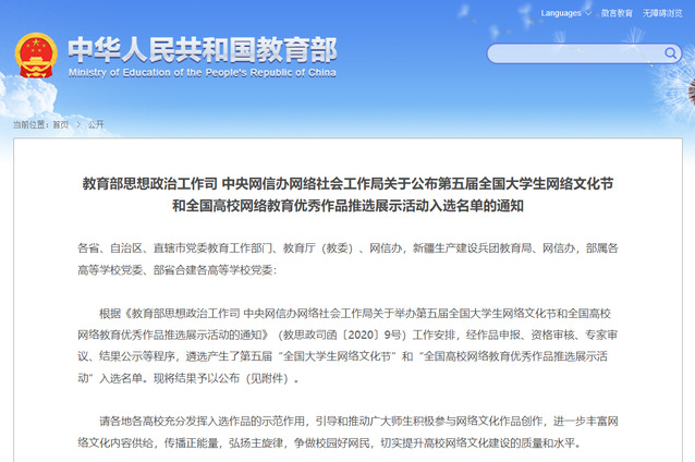 学校在第五届“全国大学生网络文化节”中喜获佳绩