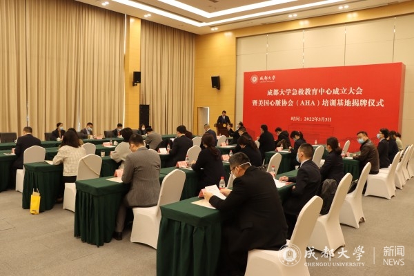 成都大学急救教育中心成立大会暨美国心脏协会（AHA）培训基地揭牌仪式举行