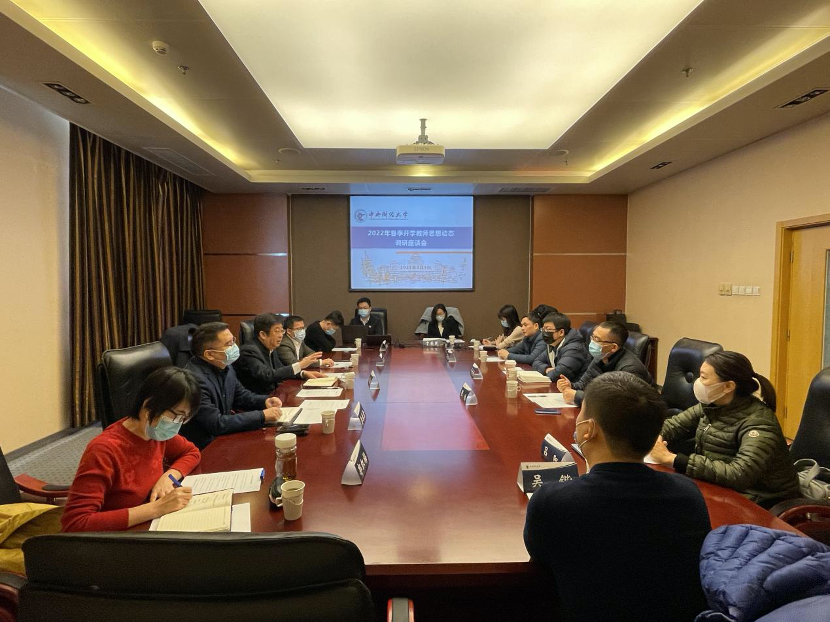 我校举行2022年春季教师思想动态调研工作座谈会