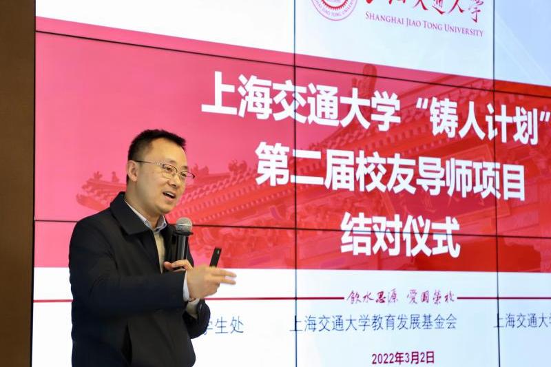 上海交通大学“铸人计划”第二届校友导师项目正式启动
