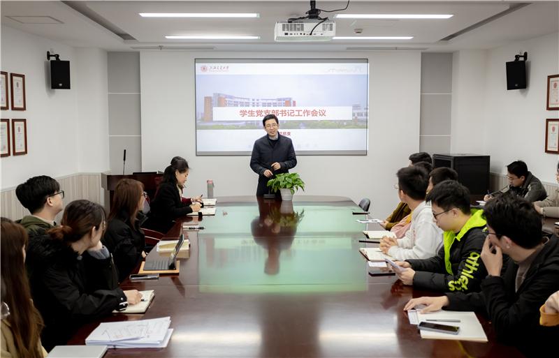 机械与动力工程学院召开新学期学生党支部书记会议