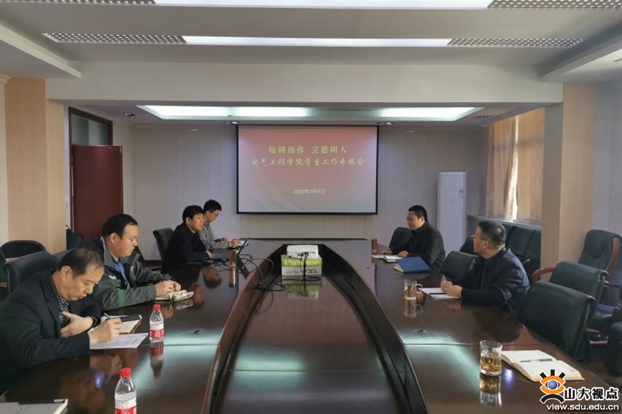 ［电气］召开学生工作专题会
