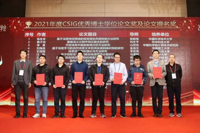 我校获多项人工智能领域成果奖励