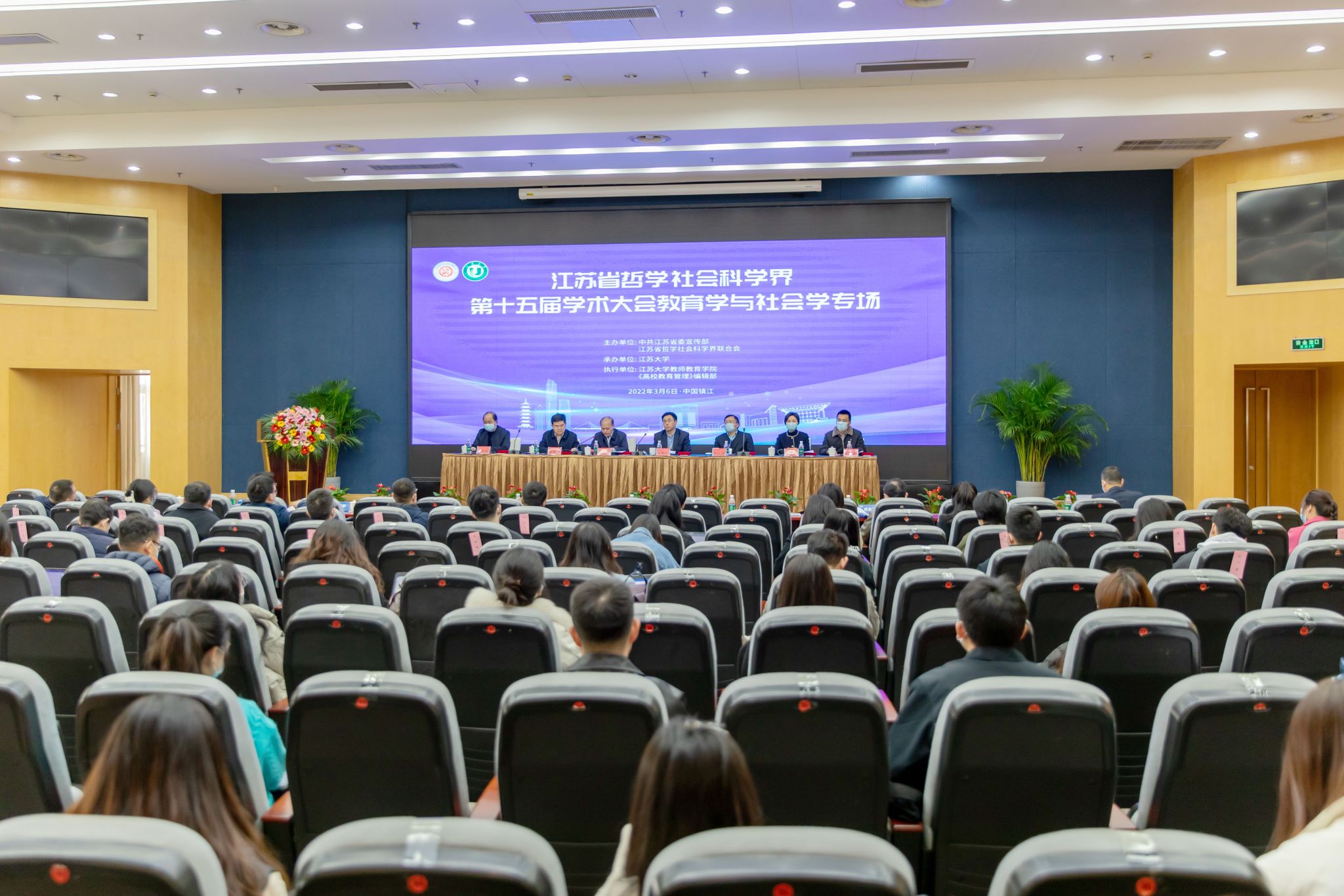 省哲学社会科学界第十五届学术大会教育学与社会学专场在我校召开