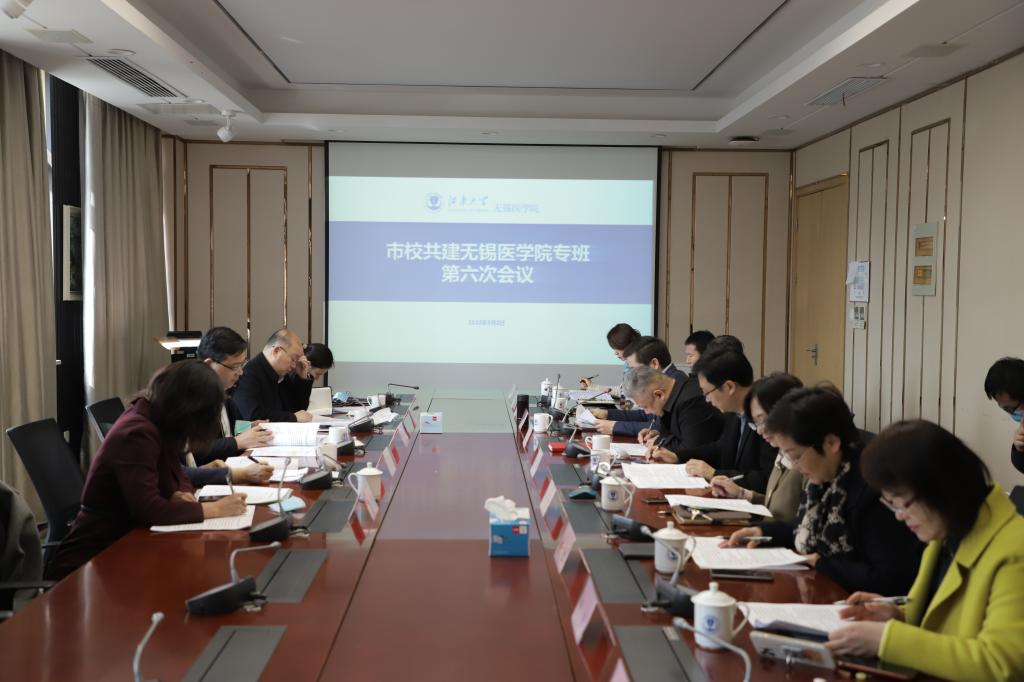 市校共建无锡医学院专班第六次会议召开