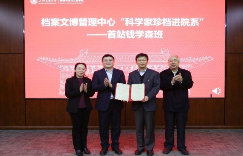 08 “科学家珍档进院系”活动.jpg.jpg