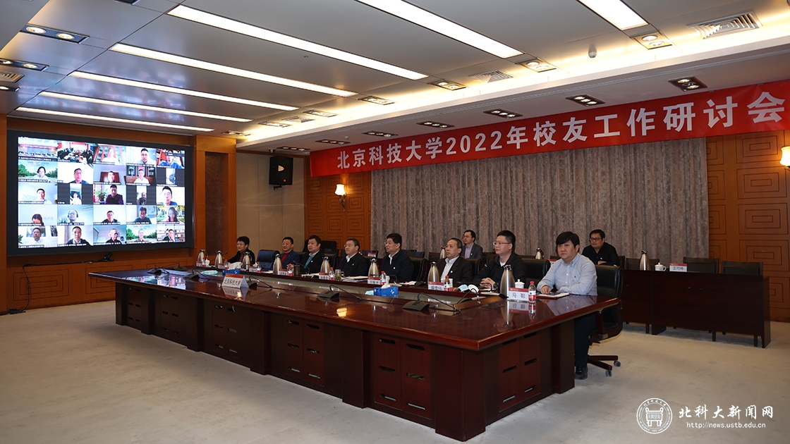 学校召开2022年校友工作研讨会