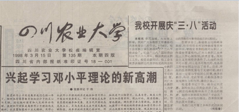 【校史珍档】校史中的“三八”妇女节