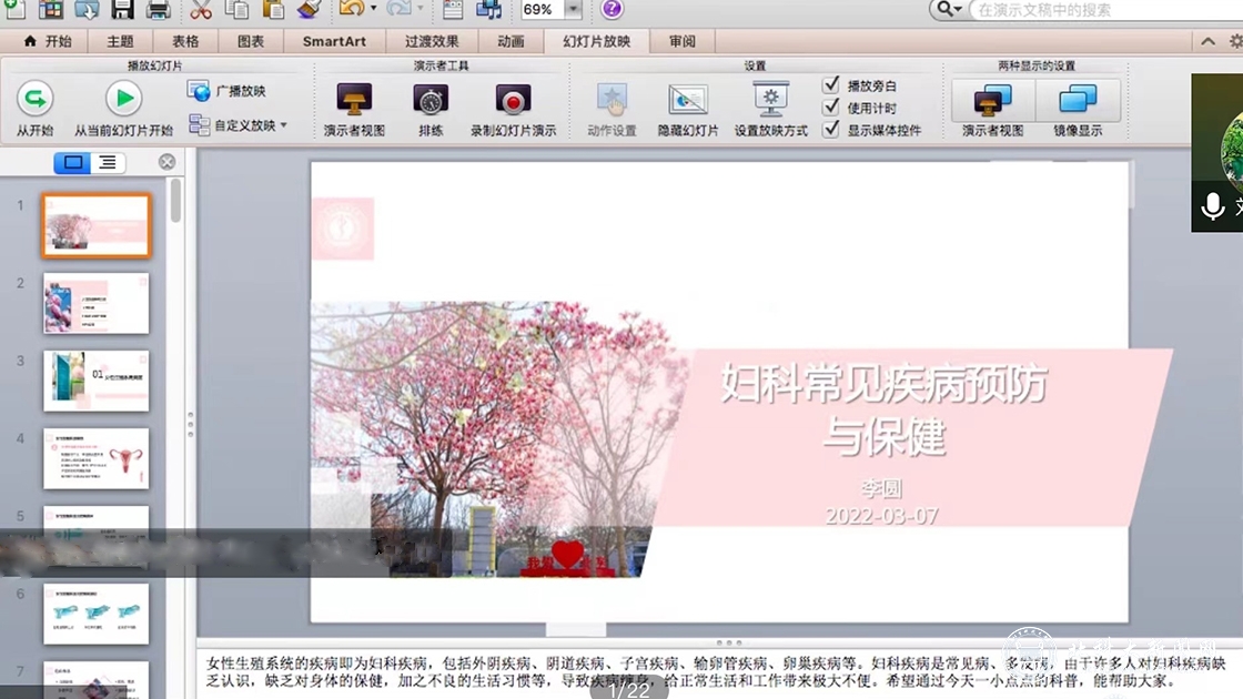 学校举办“三八”国际劳动妇女节女性健康知识讲座