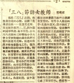 【校史珍档】校史中的“三八”妇女节