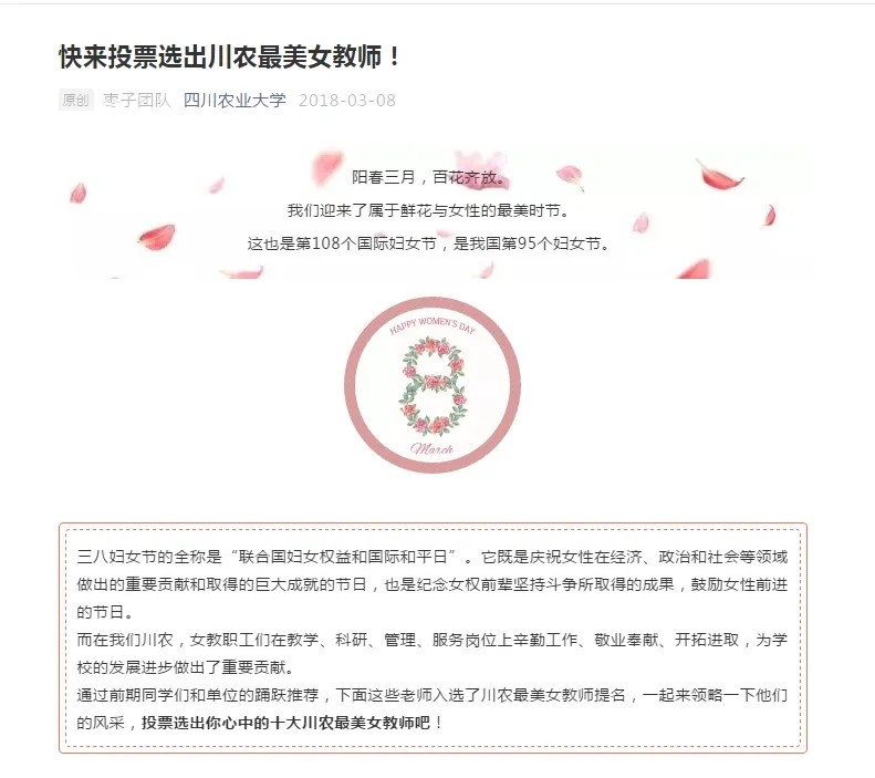 【校史珍档】校史中的“三八”妇女节