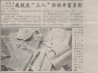 【校史珍档】校史中的“三八”妇女节