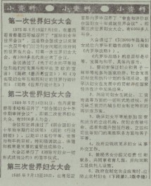 【校史珍档】校史中的“三八”妇女节