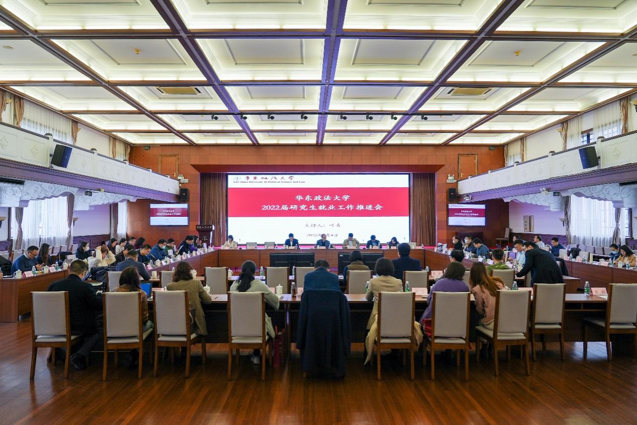 我校召开2022届研究生就业工作推进会