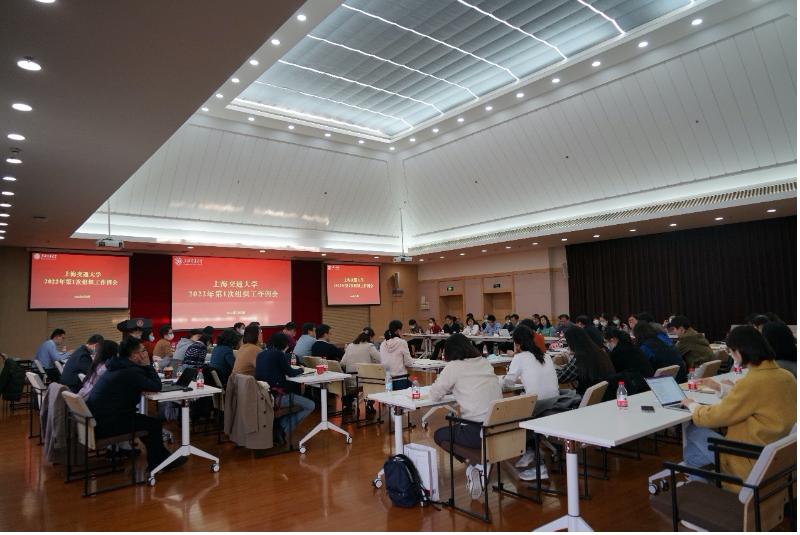 上海交通大学召开2022年第1次组织工作例会