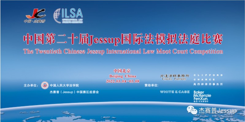 中国海大学子在2022年“杰赛普”国际法模拟法庭比赛中获佳绩