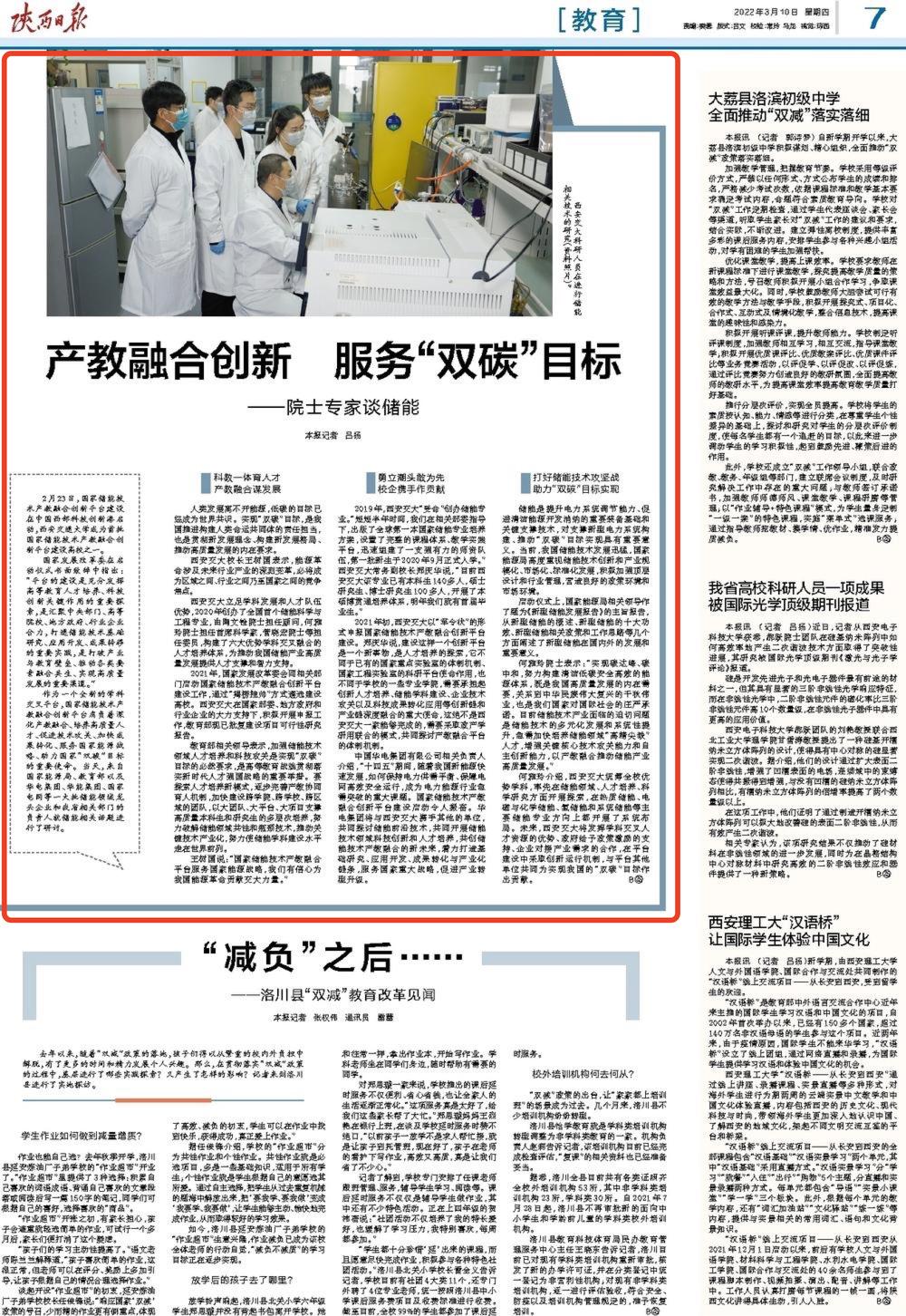 【“双碳”目标交大行动】院士专家谈储能：产教融合创新服务“双碳”目标