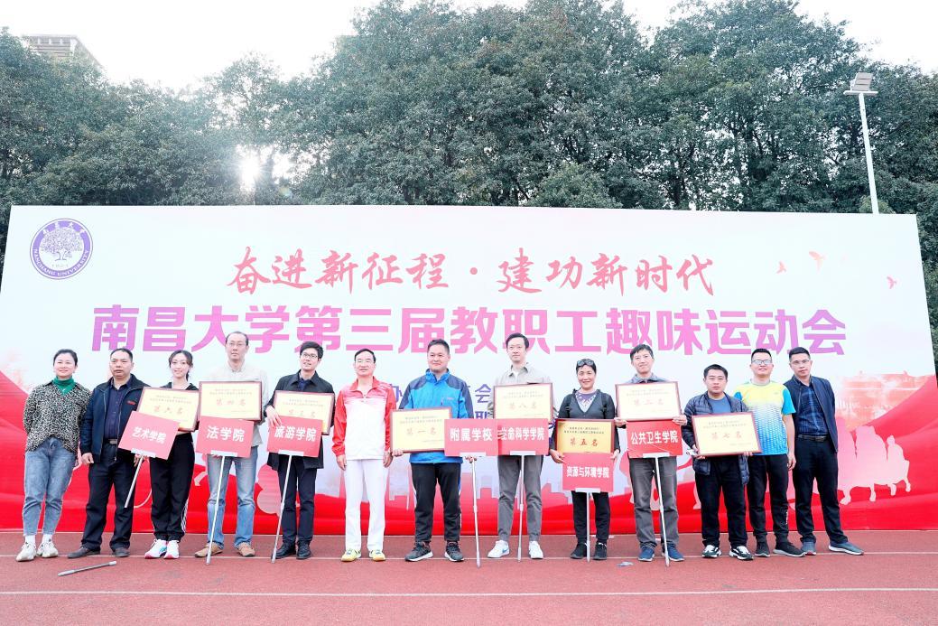 学校举行“奋进新征程建功新时代”教职工趣味运动会