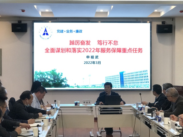 申祖武副校长主持召开服务保障领域2022年度重点工作推进会