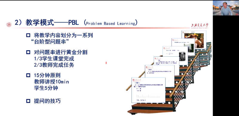 [战疫进行时]上海交通大学教育教学组和信息保障组联合举办教师线上教学培训会