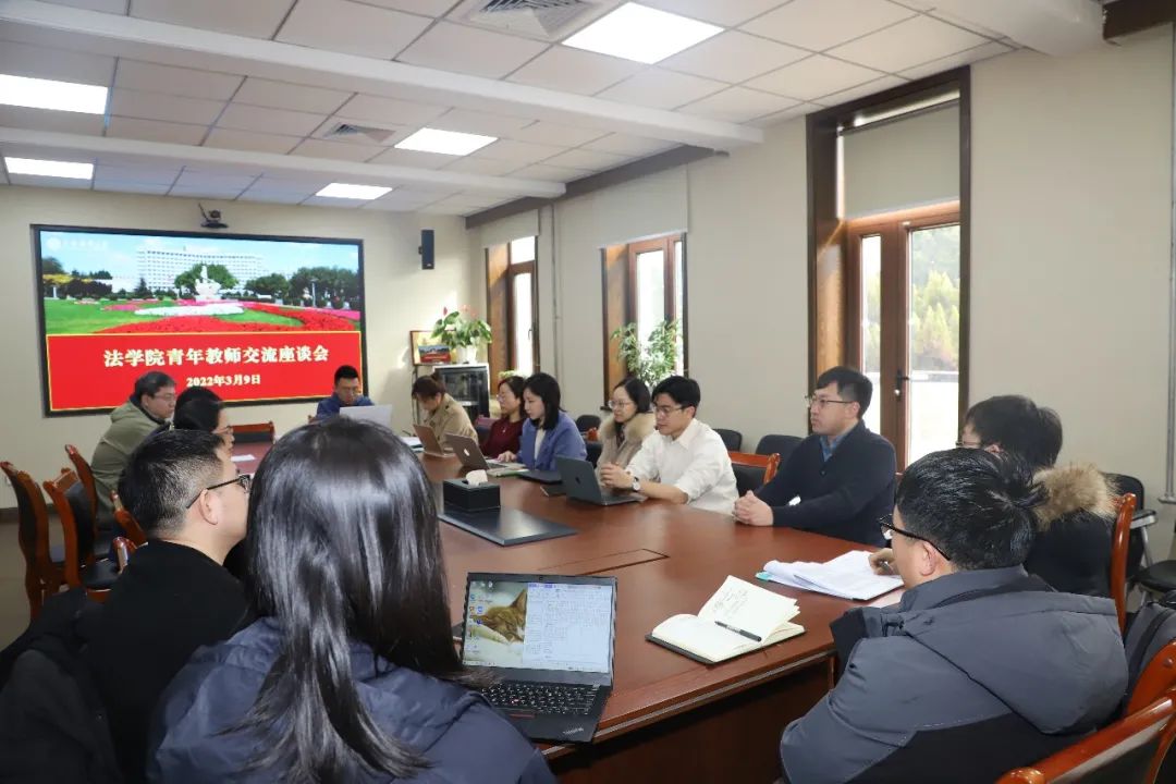 话心声促成长——法学院召开青年教师交流座谈会