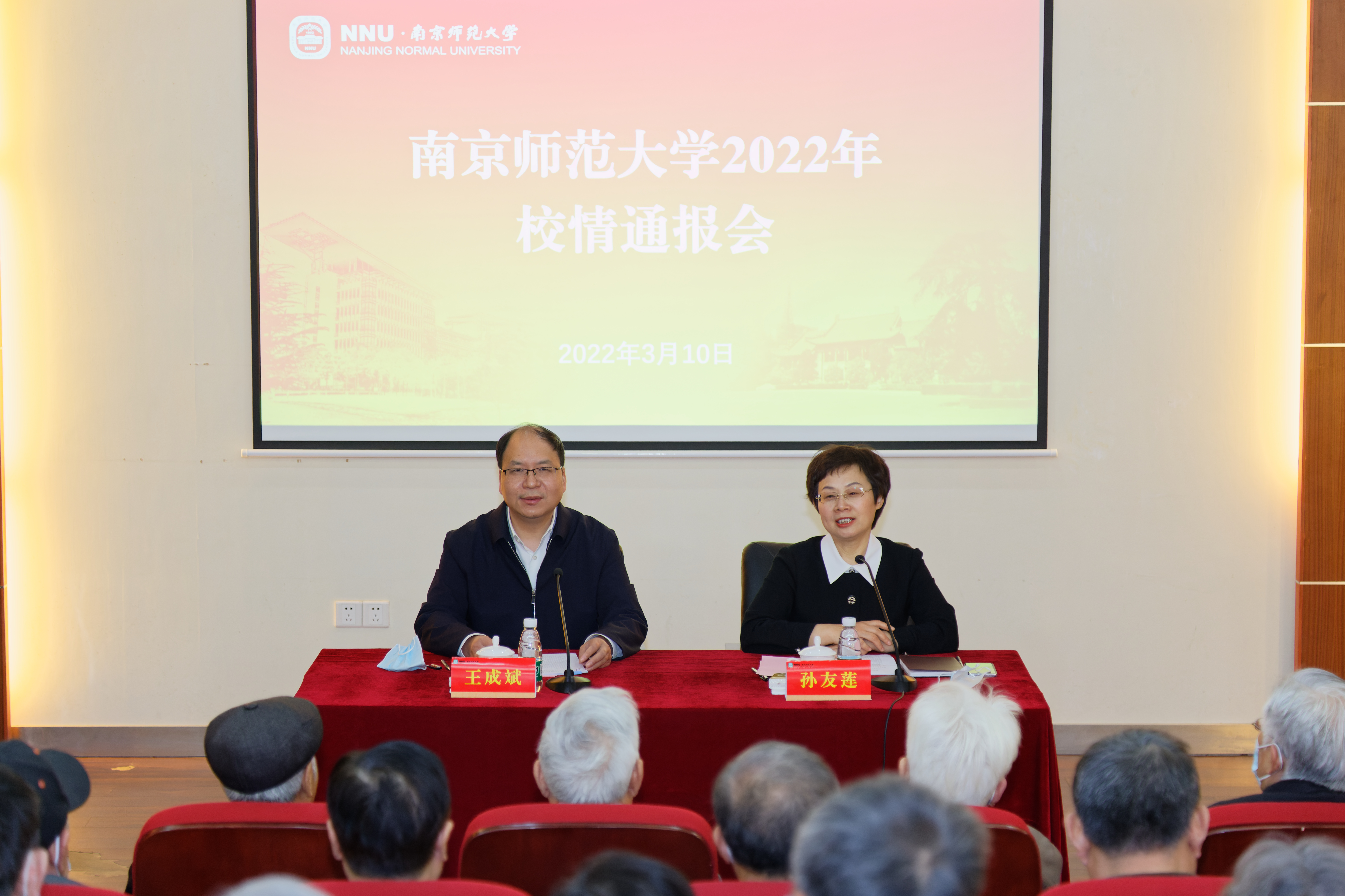 我校召开2022年离退休老同志校情通报会
