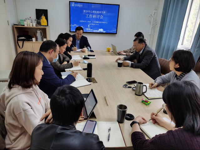 心理中心举办青少年心理发展研究所项目启动会