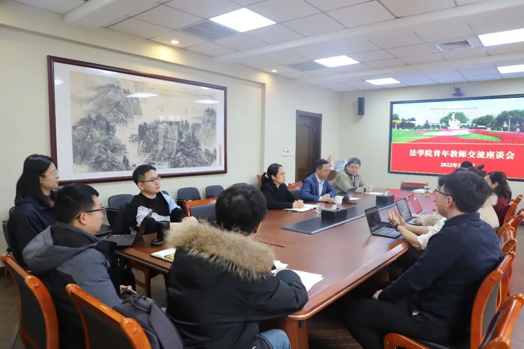 话心声促成长——法学院召开青年教师交流座谈会