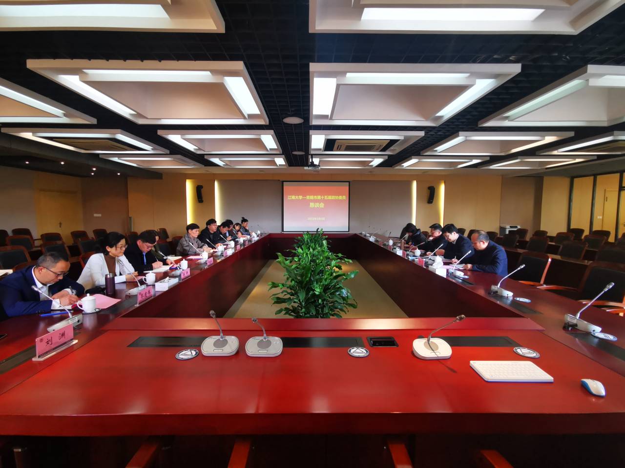 我校召开新当选市级政协委员履职恳谈会