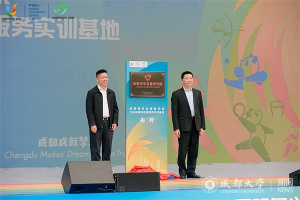 依托我校的成都青年志愿者学院在蓉揭牌成立