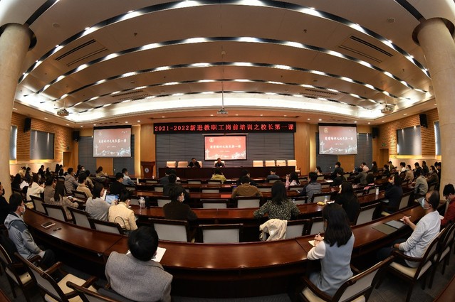 校党委副书记、校长杨灿明为2021-2022学年新入职教职工讲授“校长第一课”