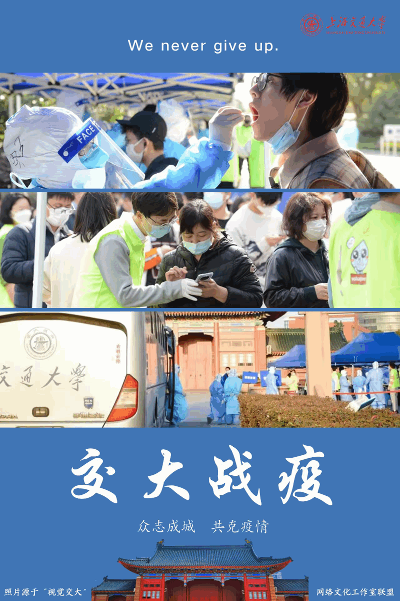 [战疫进行时]交大战疫日志