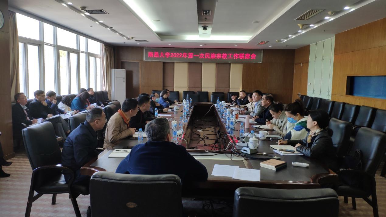 学校召开2022年第一次民族宗教工作联席会