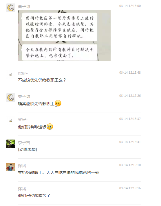 [战疫进行时]同学们，交大老师被你们暖到了！