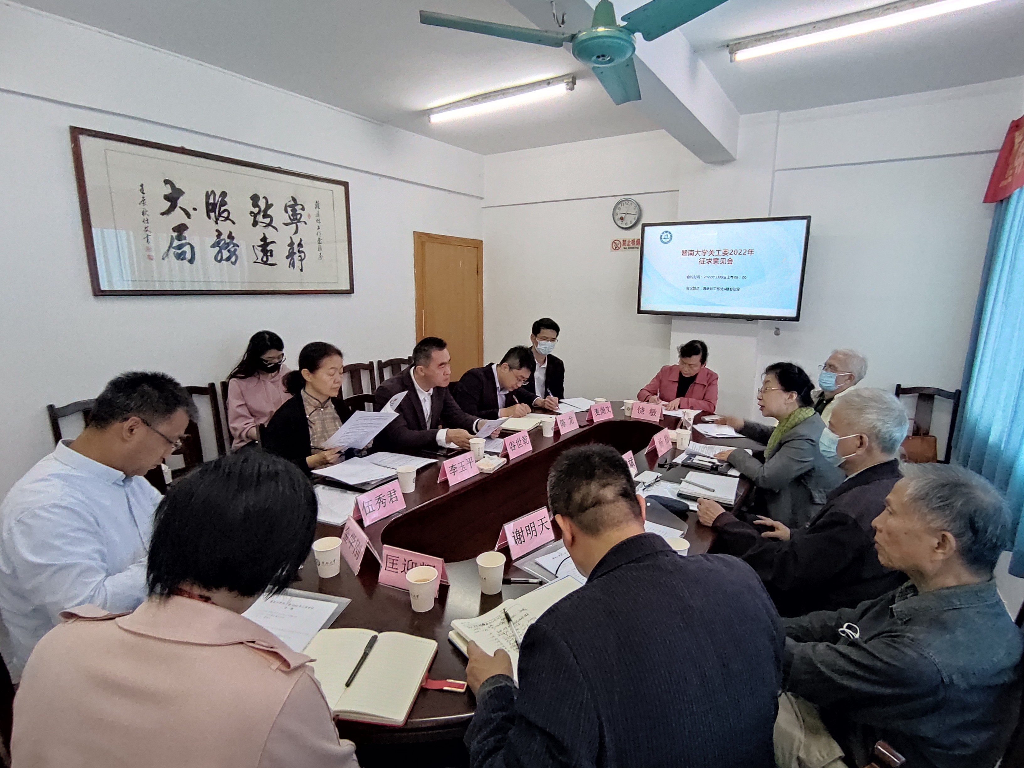 暨南大学关工委召开2022年意见征求会