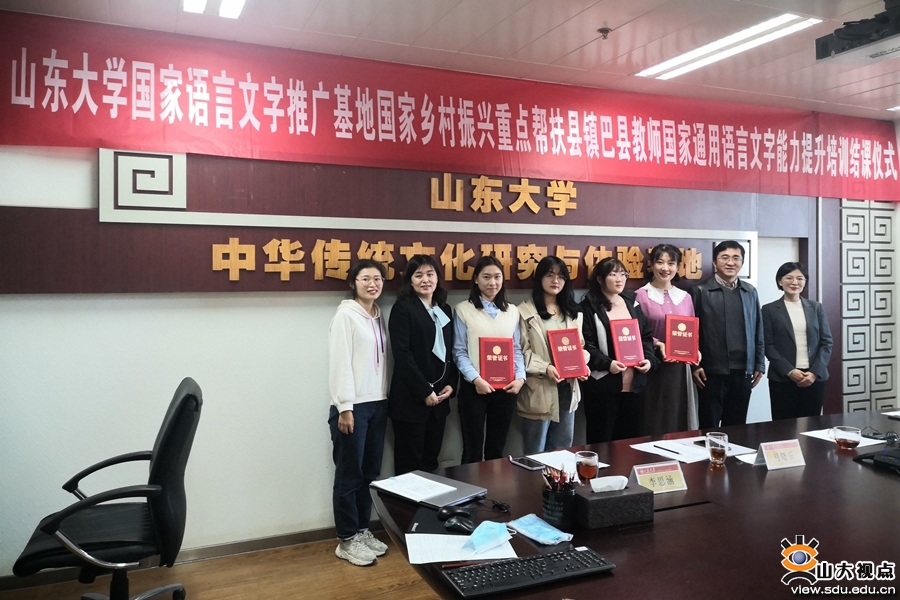 ［培训讲座］山东大学举行镇巴县教师国家通用语言文字能力提升培训结课仪式