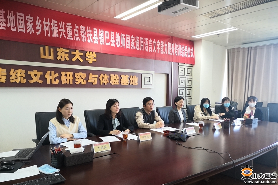 ［培训讲座］山东大学举行镇巴县教师国家通用语言文字能力提升培训结课仪式