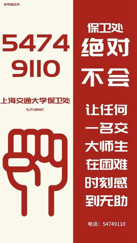 [我的战疫观察]交大同学们别怕，英雄编号9110，来了！